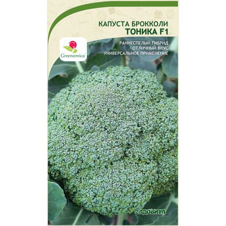 Капуста брокколи Тоника F1 10шт Greenomica/Садовита Ц