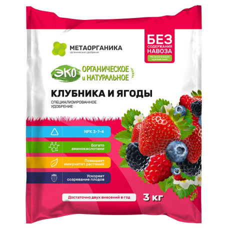 Удобрение органическое "Клубника и Ягоды" МетаОрганика 3кг х3