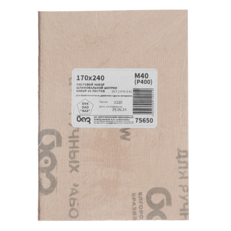 Шлифлист на тканевой основе, зернистость №0, 240 х 170 мм, 10 шт, водостойкий, "БАЗ"