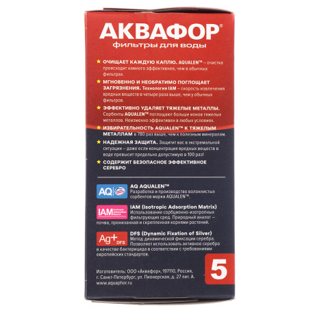 Сменная кассета тм АКВАФОР, В5