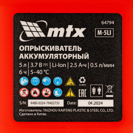 Опрыскиватель аккумуляторный M-5LI, 5 л, 3,7 В, 2,5 Ач MTX