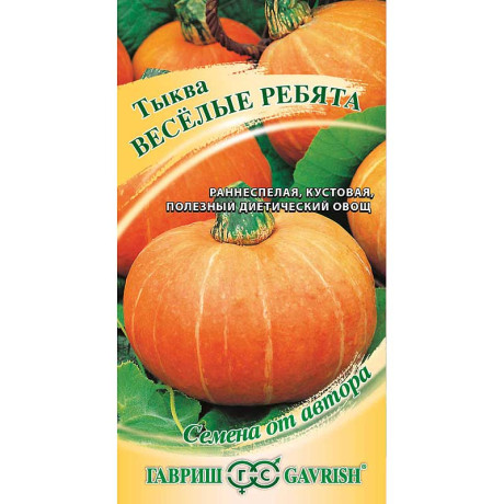 Тыква Веселые ребята Гавриш Ц