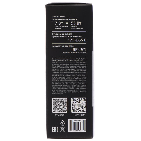 Лампа светодиодная BY свеча С37 7 Вт, E14, 630 Лм, 4000 K, 175-265 В, Ra>80, IRF <5%,IC, 2 года гар.