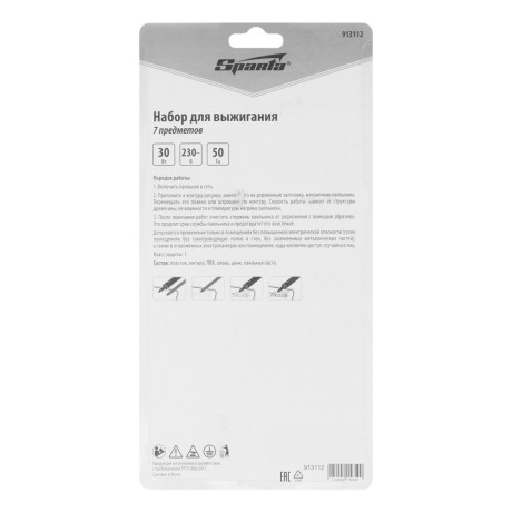 Набор для выжигания, 7 предметов: паяльник 30 Вт, подставка, жала сменные Sparta