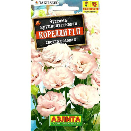 Эустома Корелли светло-розовая Аэлита Ц