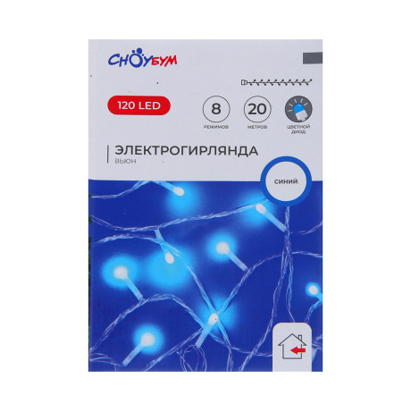 СНОУ БУМ Гирлянда эл. вьюн 20м, 120LED, синий, 8 режимов, ПВХ прозрачный, 220В