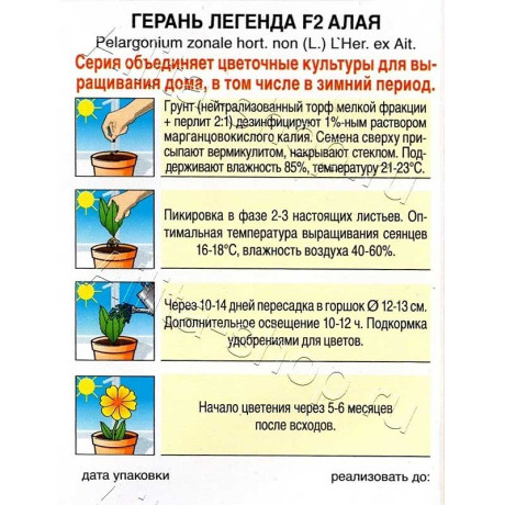 Семена КОМ Герань Легенда алая Аэлита Ц