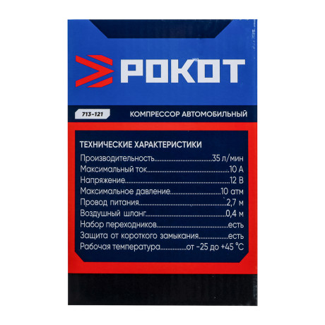 РОКОТ Компрессор автомобильный "Торнадо", 35 л/мин, 90 Вт, 12В, провод 2,7м + переходники