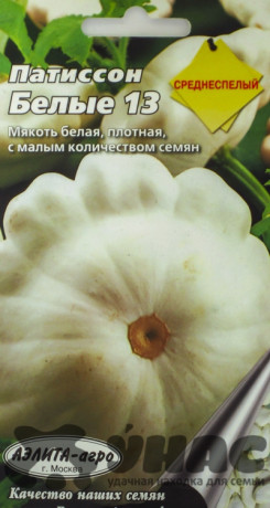 Патиссон Белый  Аэлита Ц