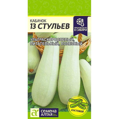 Кабачок 13 Стульев СемАлт Ц