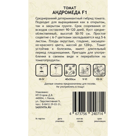 Томат Андромеда F1 10шт Садовита Ц/Новинка