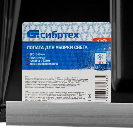 Лопата для уборки снега пластиковая, 380х360мм, без черенка, Сибртех
