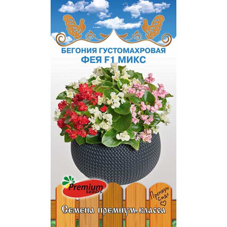 КОМ Бегония Фея F1 микс Премиум Сидс Ц