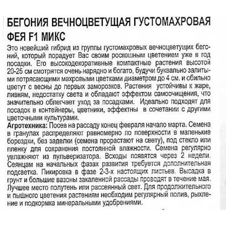 КОМ Бегония Фея F1 микс Премиум Сидс Ц