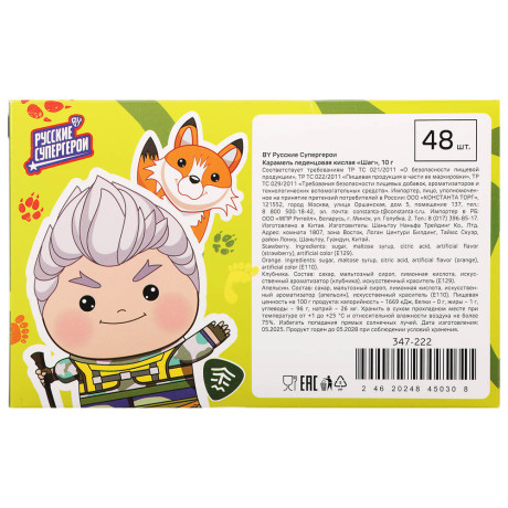 BY Русские Супергерои Карамель леденцовая, кислая "Шаг" 10 гр.