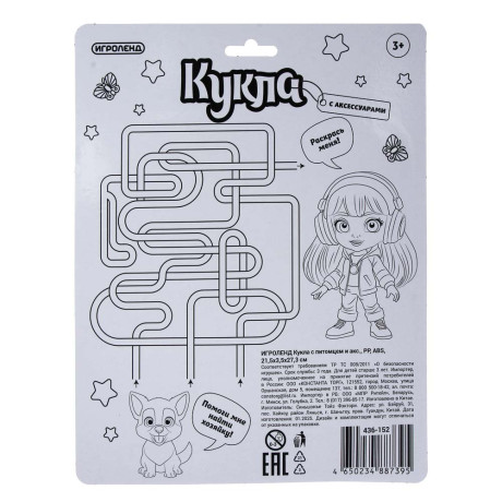 ИГРОЛЕНД Кукла с питомцем и акс., PP, ABS, 21,5х3,5х27,3 см, 3 дизайна