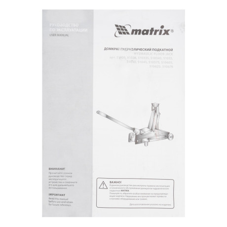 Домкрат гидравлический подкатной, 3 т, высота подъема 130-410 мм, поворотная ручка Matrix