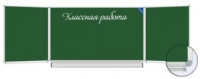 Доска для мела, магнитная BRAUBERG 100*150/300см, 3-х элементная, зеленая, 231707