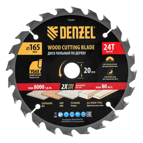 Пильный диск по дереву ф165 х 20 мм, 24 зубьев, тонкий Denzel