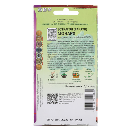 Эстрагон Монарх (А) 0,1гр