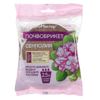 Почвобрикет Сенполия (фиалка), 2,5л, круглый БиоМастер