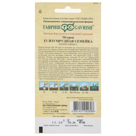 Огурец Изумрудная семейка F1 0,3 г корнишон автор.