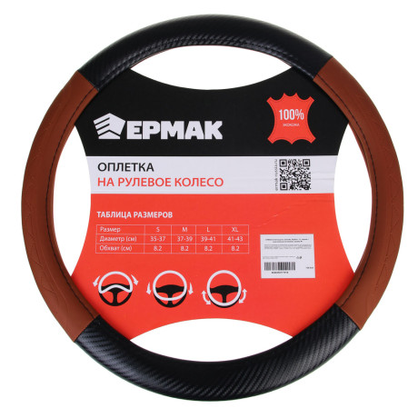ЕРМАК Оплетка руля, Карбон - А, черная с коричневыми вставками, размер М, искусственная кожа