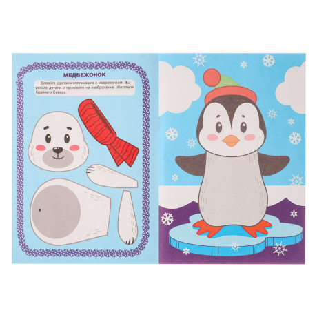 ПРОФ-ПРЕСС Аппликации "Новогодние", бумага, 19,3х27,5 см, 16