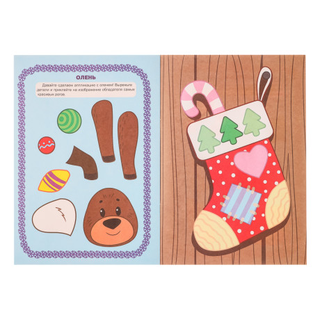 ПРОФ-ПРЕСС Аппликации "Новогодние", бумага, 19,3х27,5 см, 16