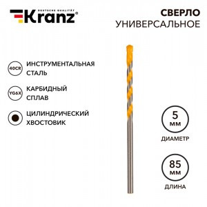 Kranz Сверло универсальное твердосплавное, 5мм  KR-91-0320