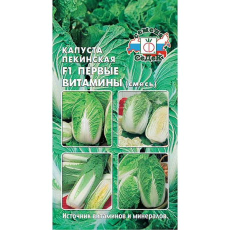 Капуста пекинская Первые Витамины Седек Ц