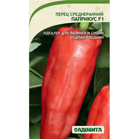 Перец Паприкус F1 10шт ЭКСКЛЮЗИВ Садовита Ц