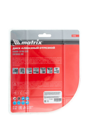 Диск алмазный, отрезной сплошной, 150 х 22.2 мм, мокрая резка Matrix Professional