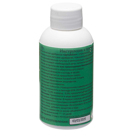 Цитоамин 100мл био стимулятор БР х50