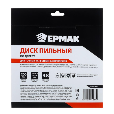 ЕРМАК Диск пильный по дереву 200х32-30-20-16 z48,чистый рез