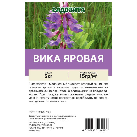 Вика яровая 5кг СВТ (100)