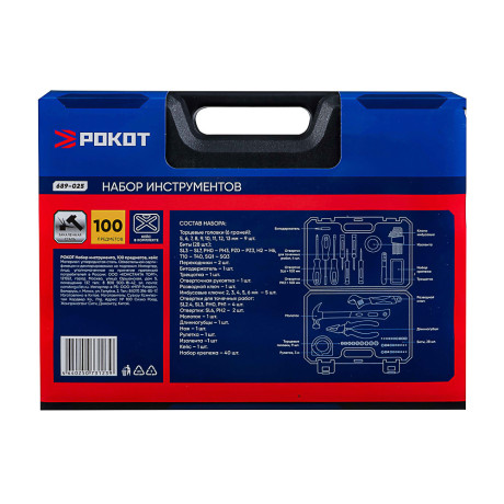 РОКОТ Набор инструмента 100 предметов, кейс