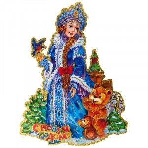 Наклейка новогод. "Красавица снегурочка" M Волшебная страна(кратн 10!!!)