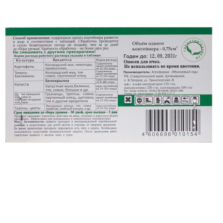 РЭД БУЛЛ 0,75 г от вредителей БР х300