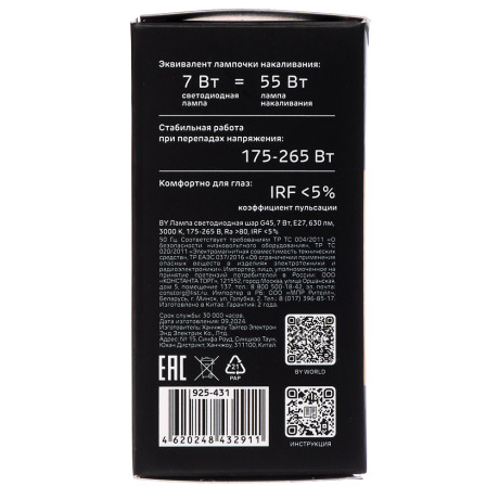 Лампа светодиодная BY шар G45 7 Вт, E27, 630 Лм, 3000 K, 175-265 В, Ra>80, IRF <5%,IC, 2 года гар.