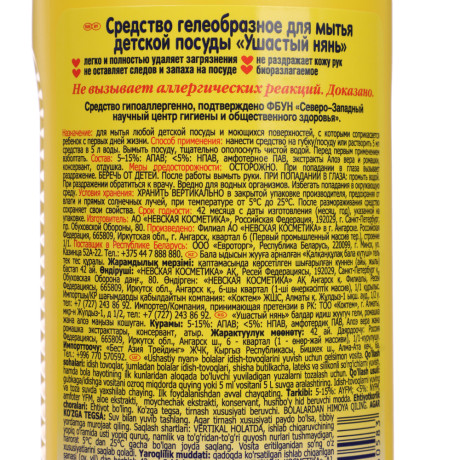 Гель для мытья посуды Ушастый нянь, ромашка и алоэ, п/б 500мл