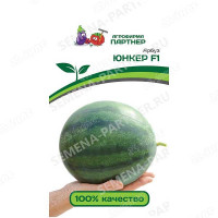 Арбуз Юнкер Партнер Ц