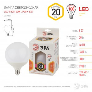 ЭРА стандарт шар G125 20W(1600Lm) 2700K 2K 160х120 LED G125-20W-2700K-E27 5330