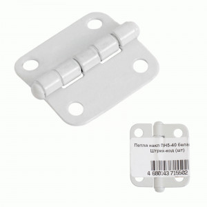 Петля накл Кунгур ПН5-40 белая б/ш Штрих-код (200)