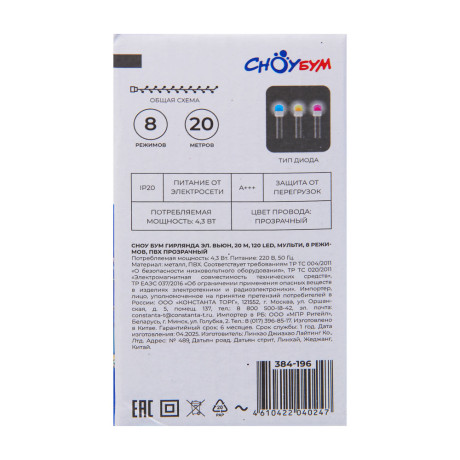 СНОУ БУМ Гирлянда эл. вьюн 20м, 120LED, мульти, 8 реж, ПВХ прозрачный, 220В