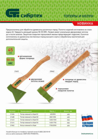 Топор кованный, в сборе, 1200/1550 г, деревянное топорище, 500 мм, Б3 Сибртех