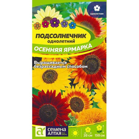 Подсолнечник Осенняя Ярмарка СемАлт Ц