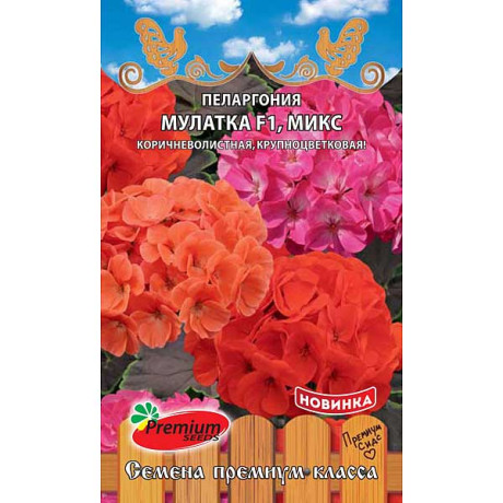 КОМ Пеларгония Мулатка F1 микс Премиум Сидс Ц