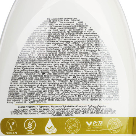 Крем-мыло Рalila увлажняющее Оливковое, 500мл