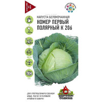 Семена Капуста Номер 1 Полярный удач.сем. Гавриш Ц